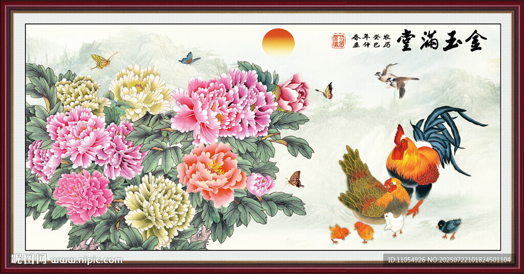 金玉滿堂