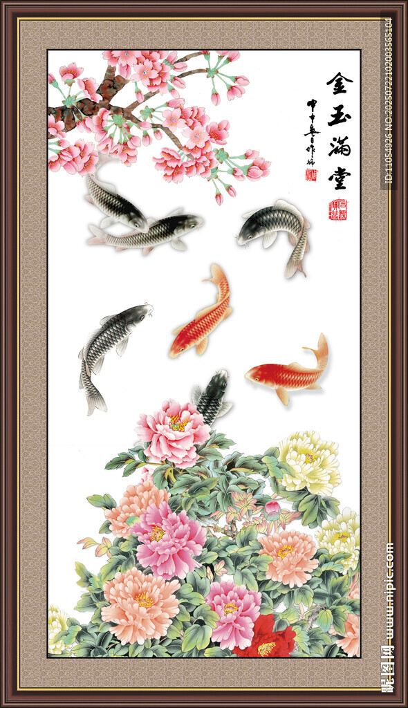 金玉滿堂