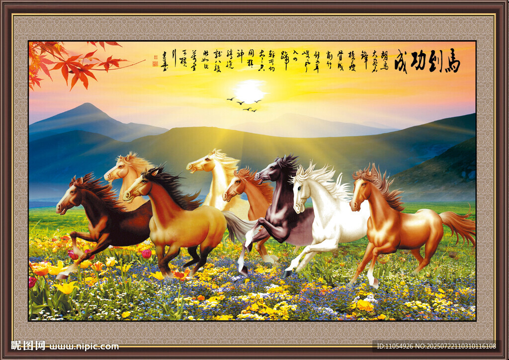 八馬圖