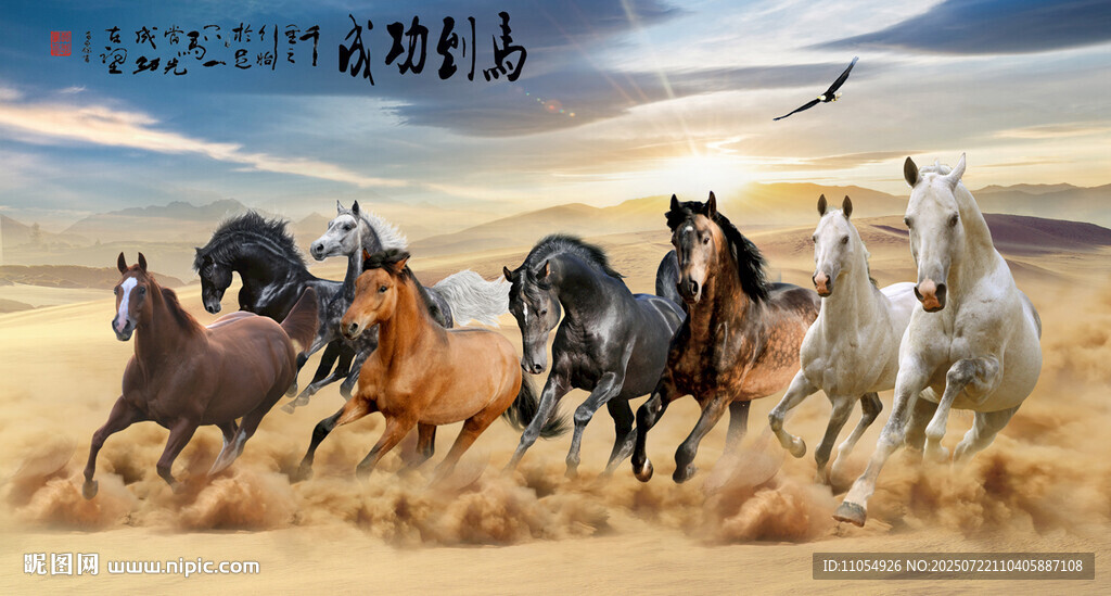 八馬圖
