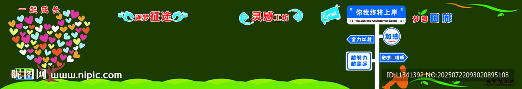 學(xué)校板報(bào)