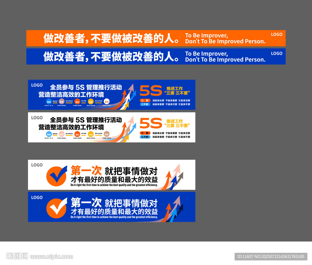 宣傳海報(bào)展示 5S宣傳標(biāo)語 