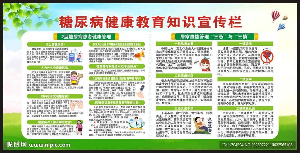 糖尿病日宣傳欄