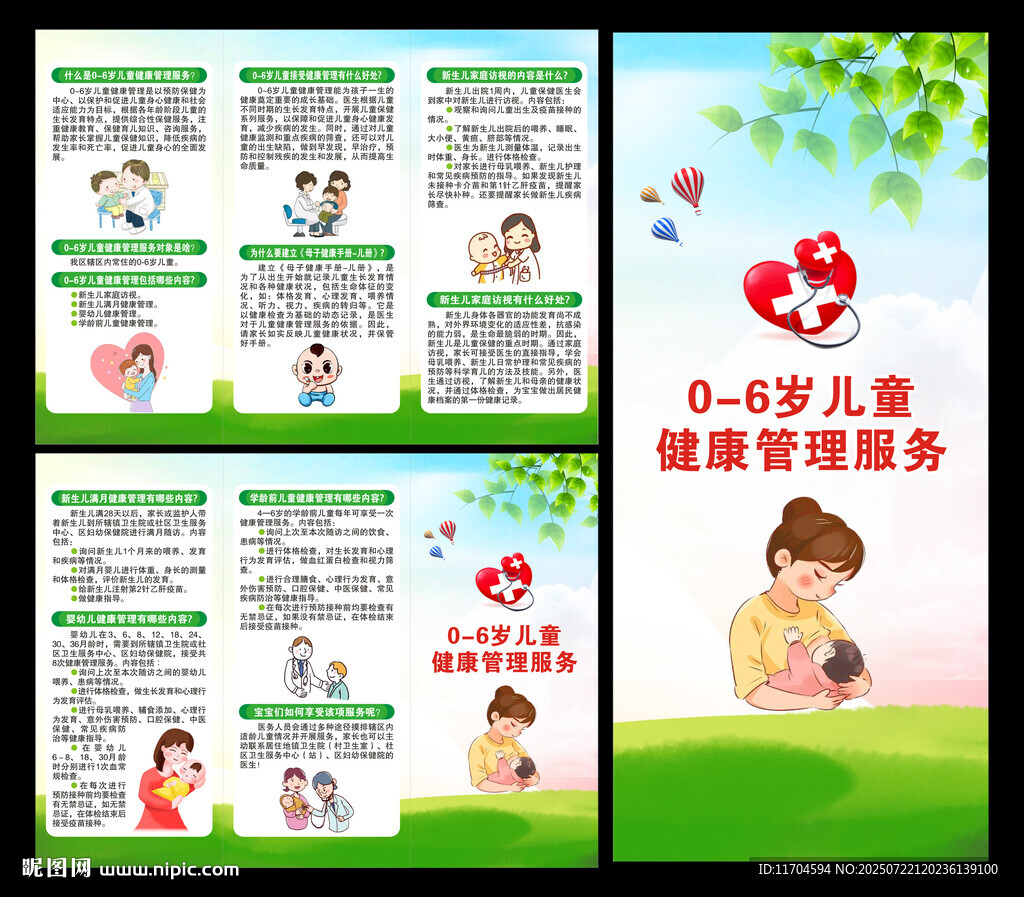 兒童健康管理服務(wù)三折頁
