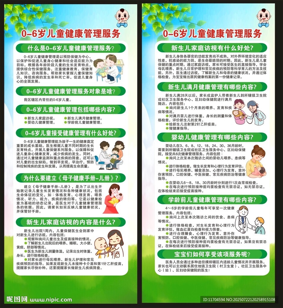 兒童健康管理服務(wù)展架