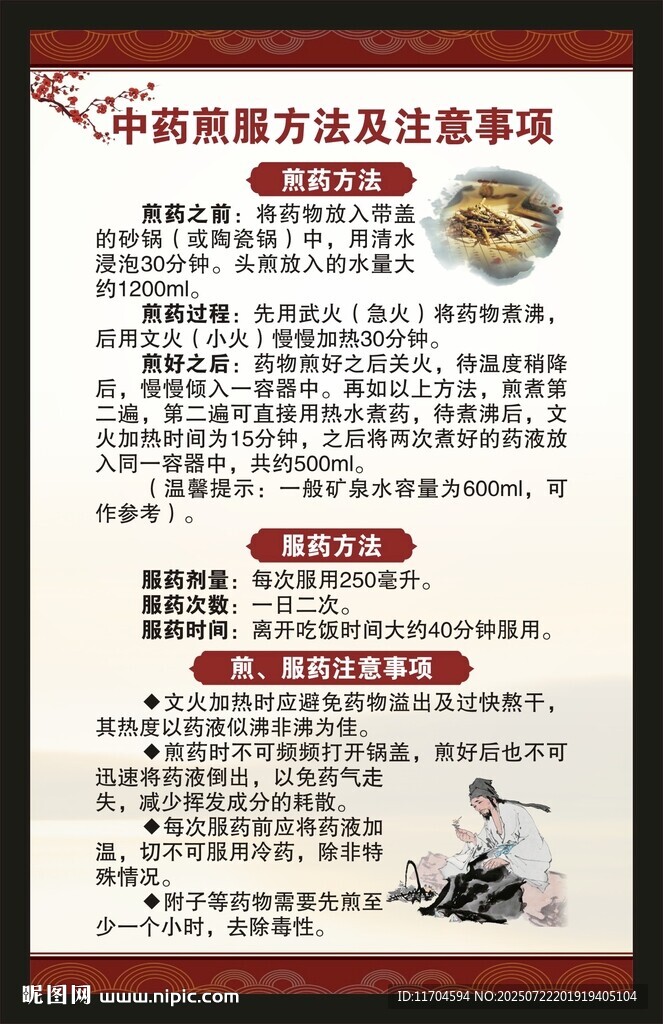 中醫(yī)養(yǎng)生知識(shí)海報(bào)