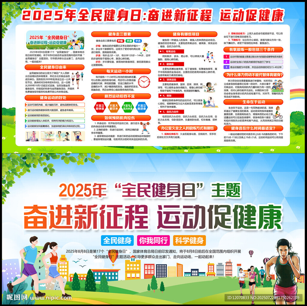 全民健身日