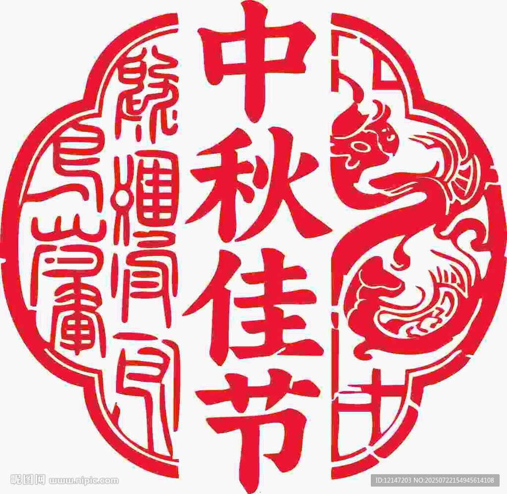 中秋佳節(jié)剪紙圖案