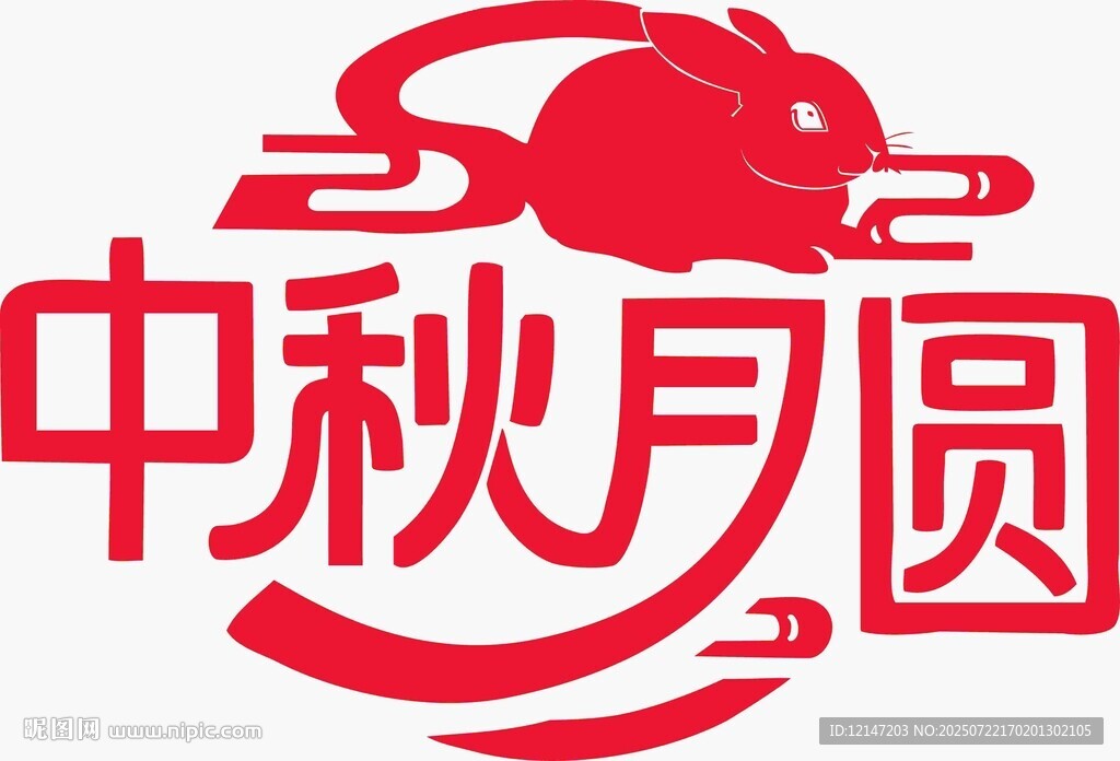 中秋月圓玉兔結(jié)合元素標(biāo)志