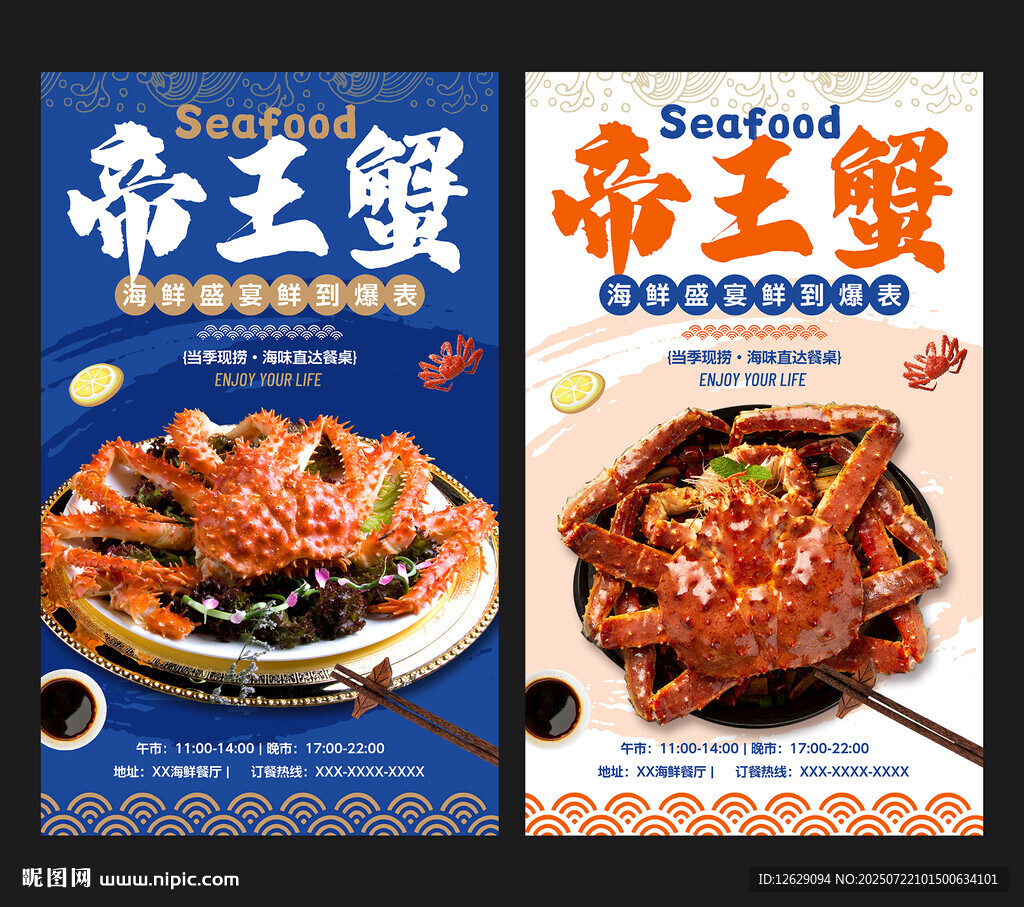 帝王蟹