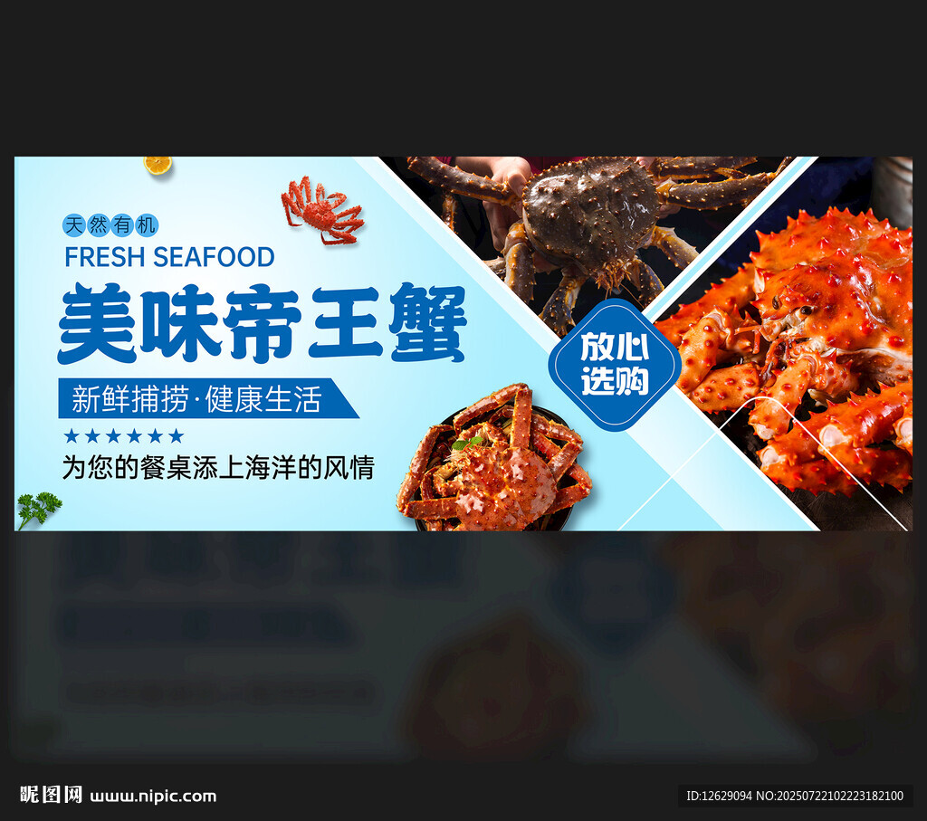 帝王蟹