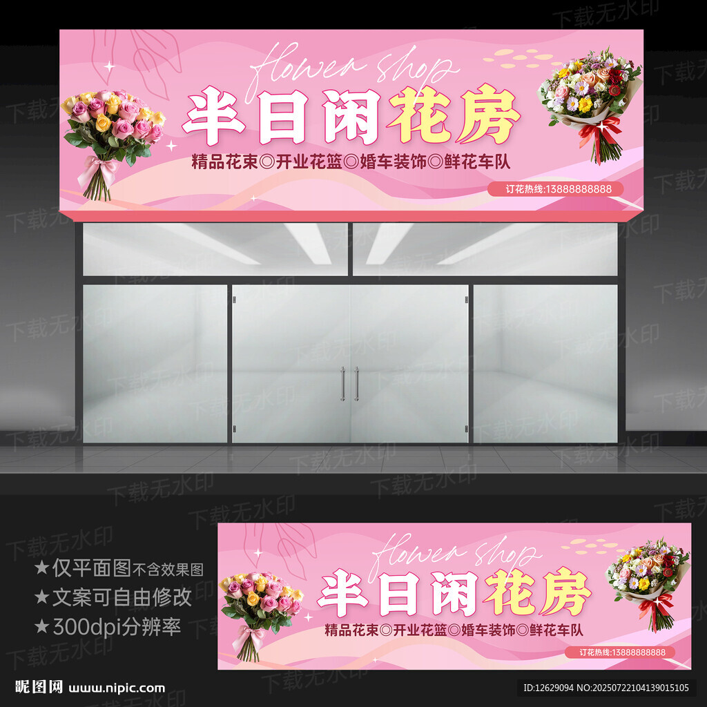 花店招牌