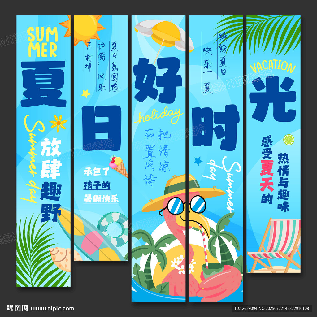 夏天吊旗