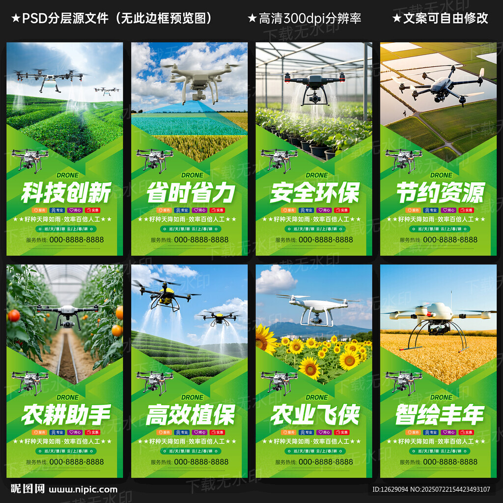 農(nóng)業(yè)無人機(jī)