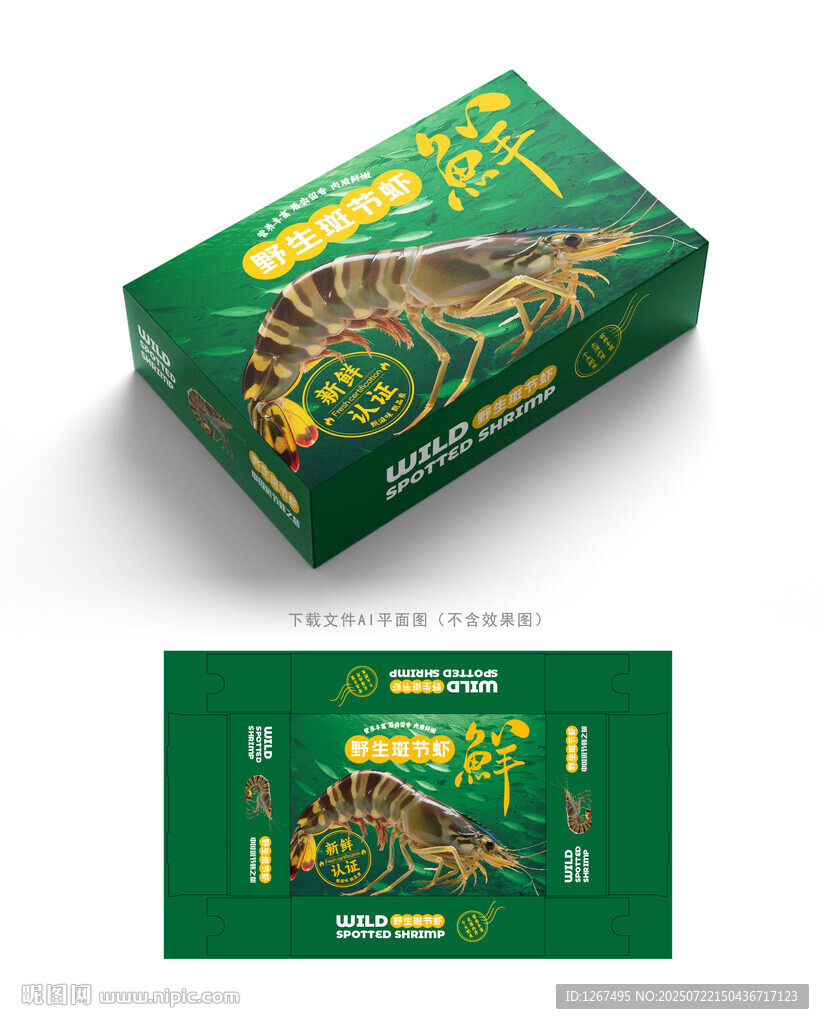 野生斑節(jié)蝦包裝