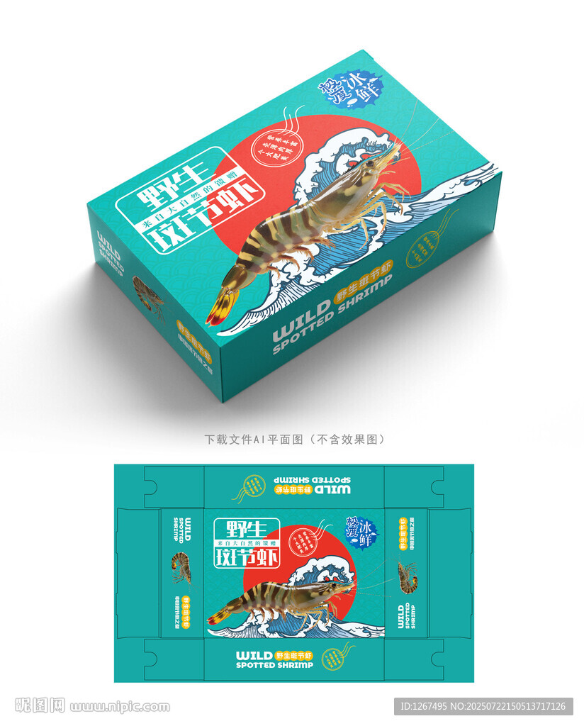 斑節(jié)蝦設(shè)計