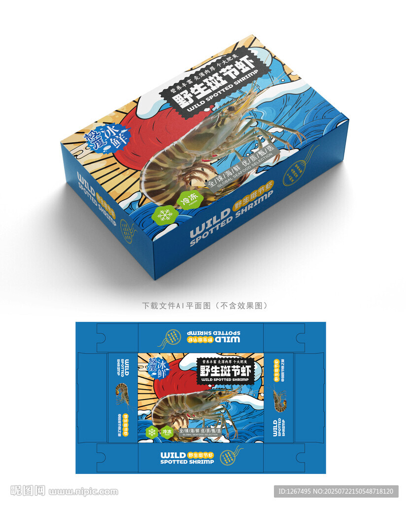 斑節(jié)蝦禮盒