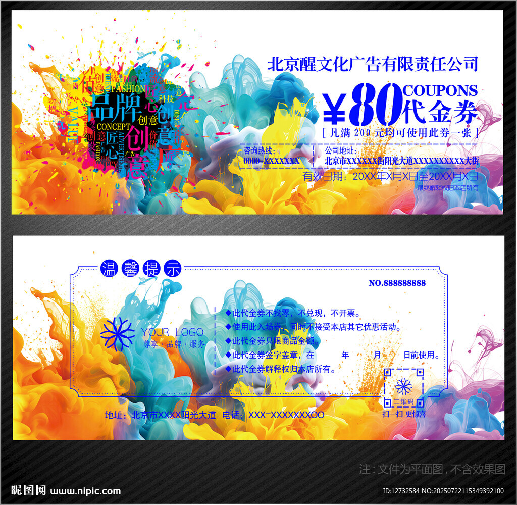 廣告公司代金券
