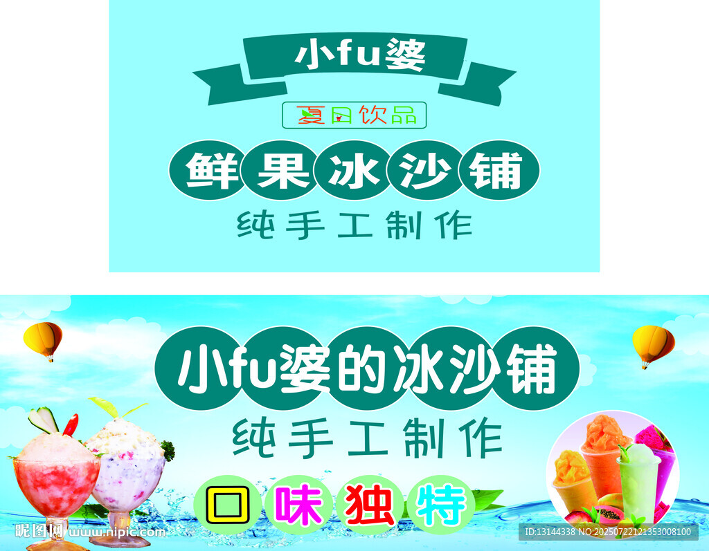 冰沙