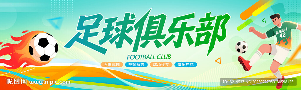 足球俱樂部