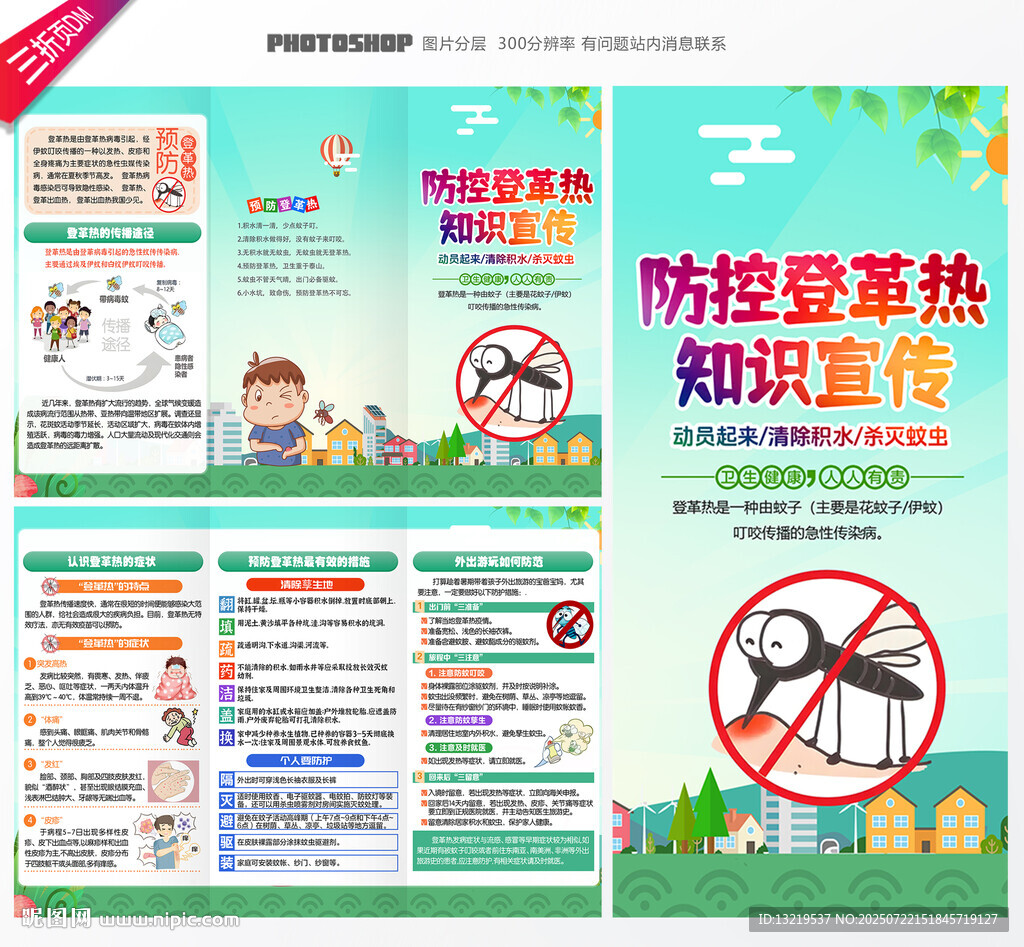 登革熱三折頁