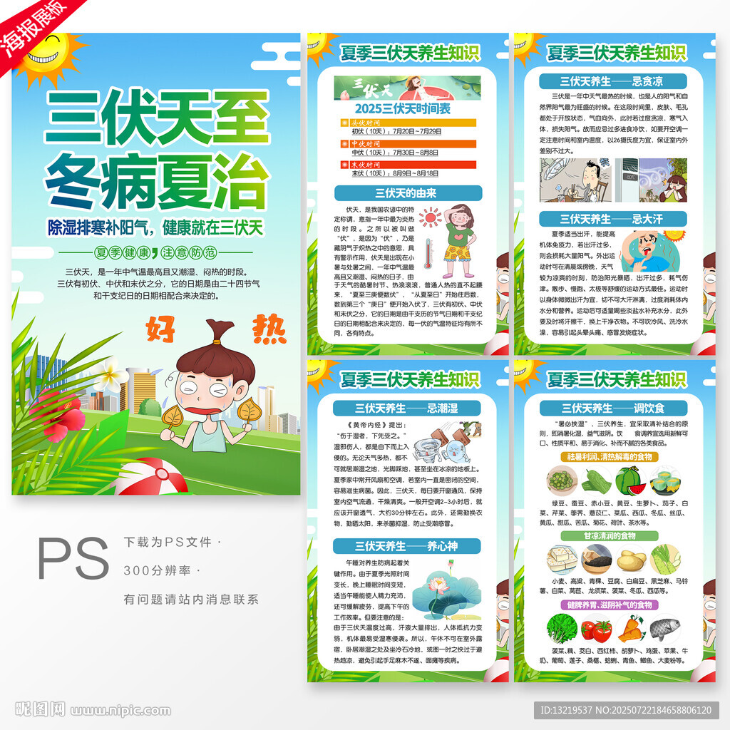 三伏天