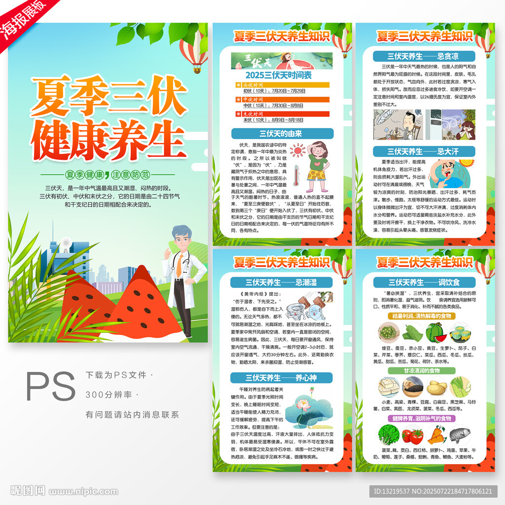三伏天養(yǎng)生