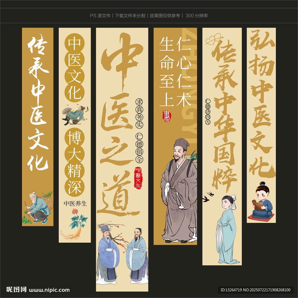 中醫(yī)文化