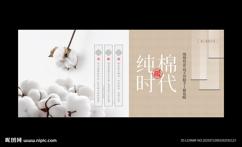 棉花海報(bào)