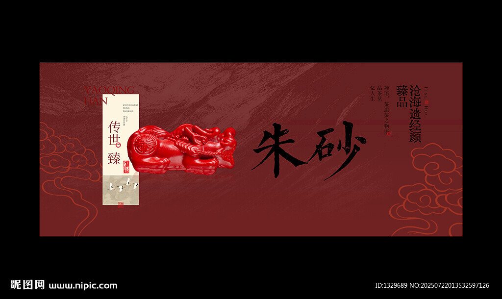 朱砂