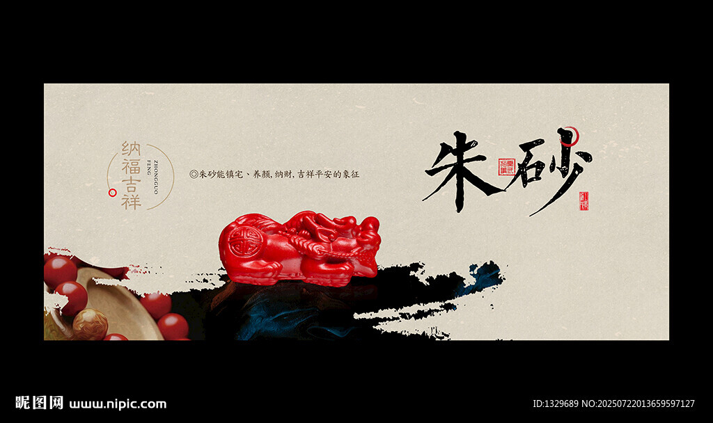 朱砂