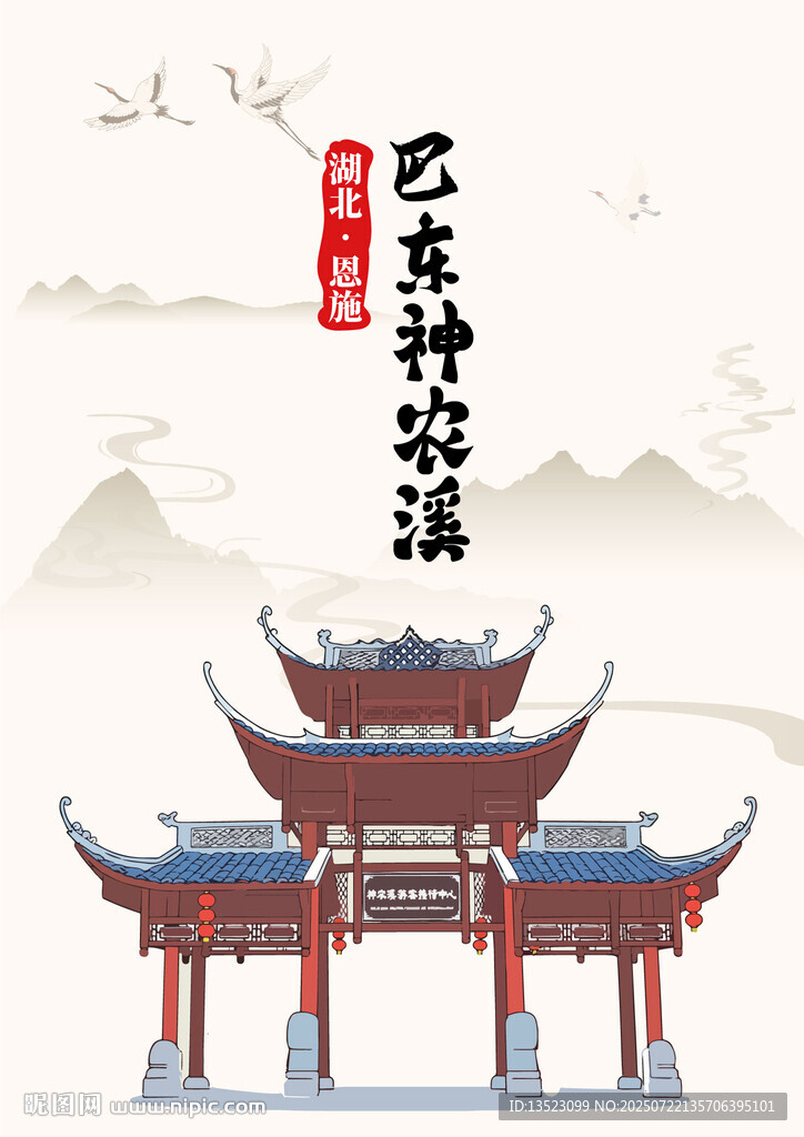湖北恩施巴東神農(nóng)溪風(fēng)景手繪建筑