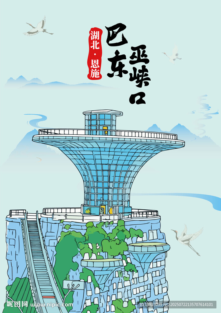 湖北恩施巴東巫峽口風(fēng)景手繪建筑
