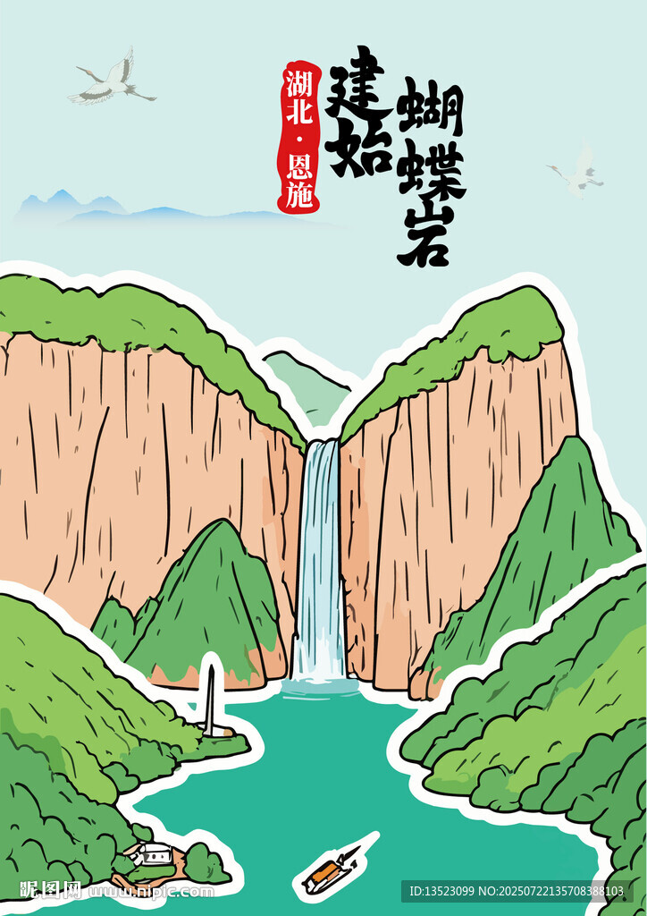 湖北恩施建始海報蝴蝶巖大峽谷