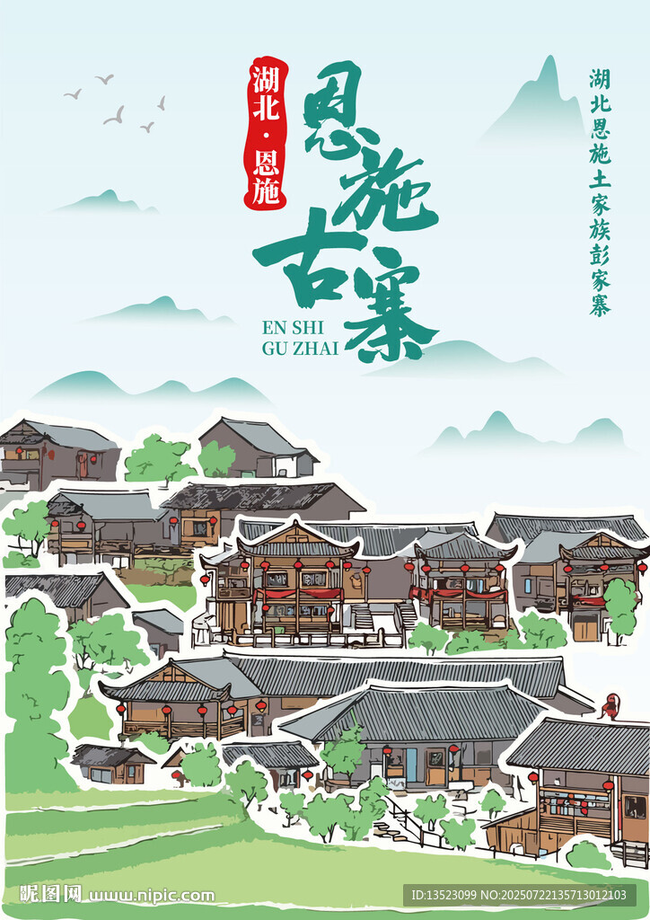 土家吊腳樓 恩施建筑彭家寨