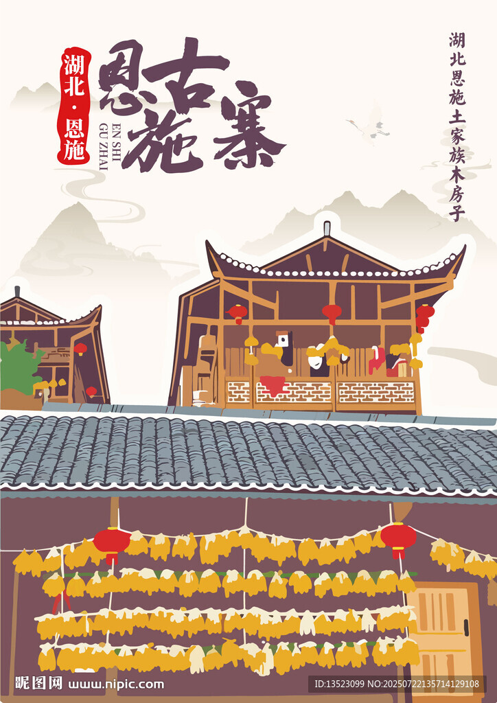 土家吊腳樓 恩施建筑