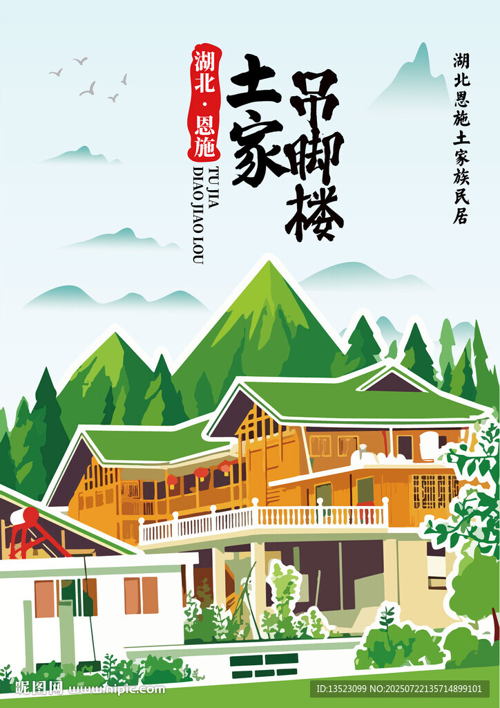 土家吊腳樓 恩施建筑