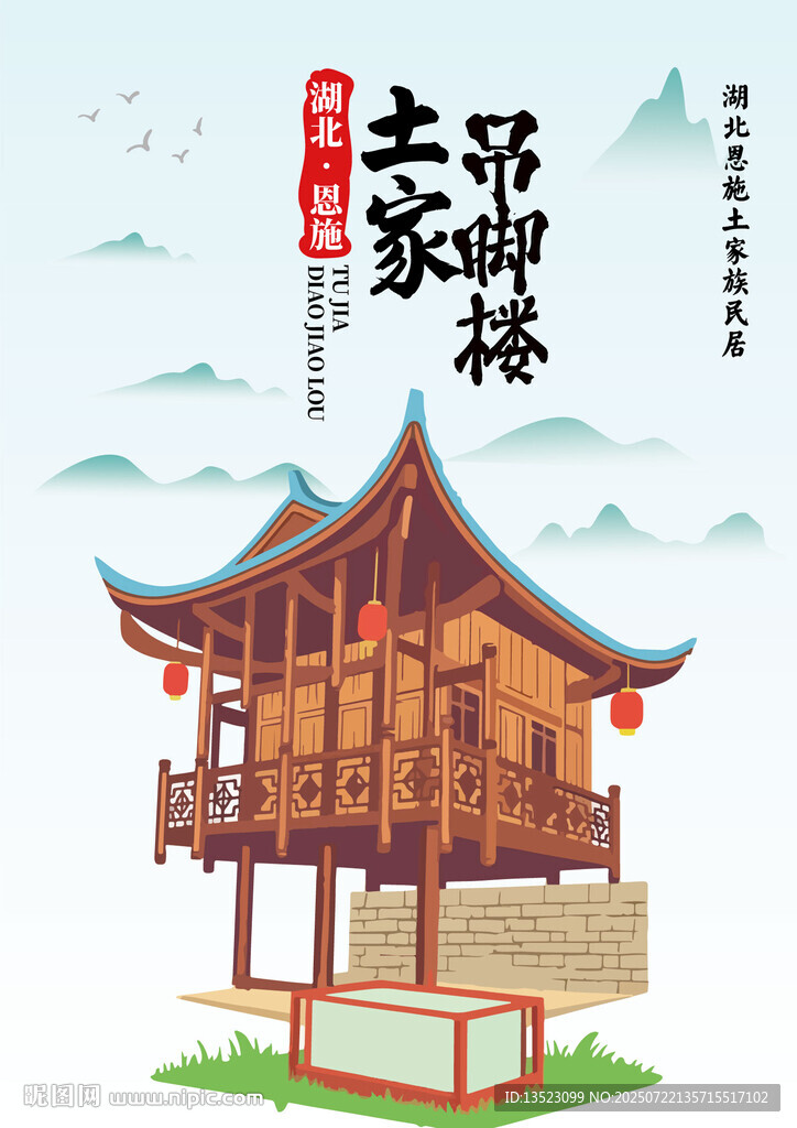 土家吊腳樓 恩施建筑