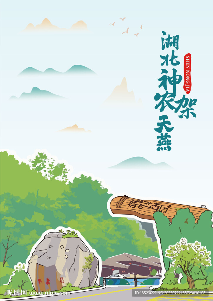 湖北湖北神農(nóng)架神農(nóng)頂天燕
