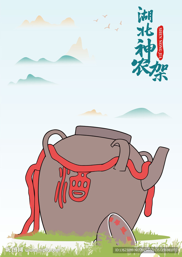 湖北湖北神農(nóng)架神農(nóng)頂酒壺壇子