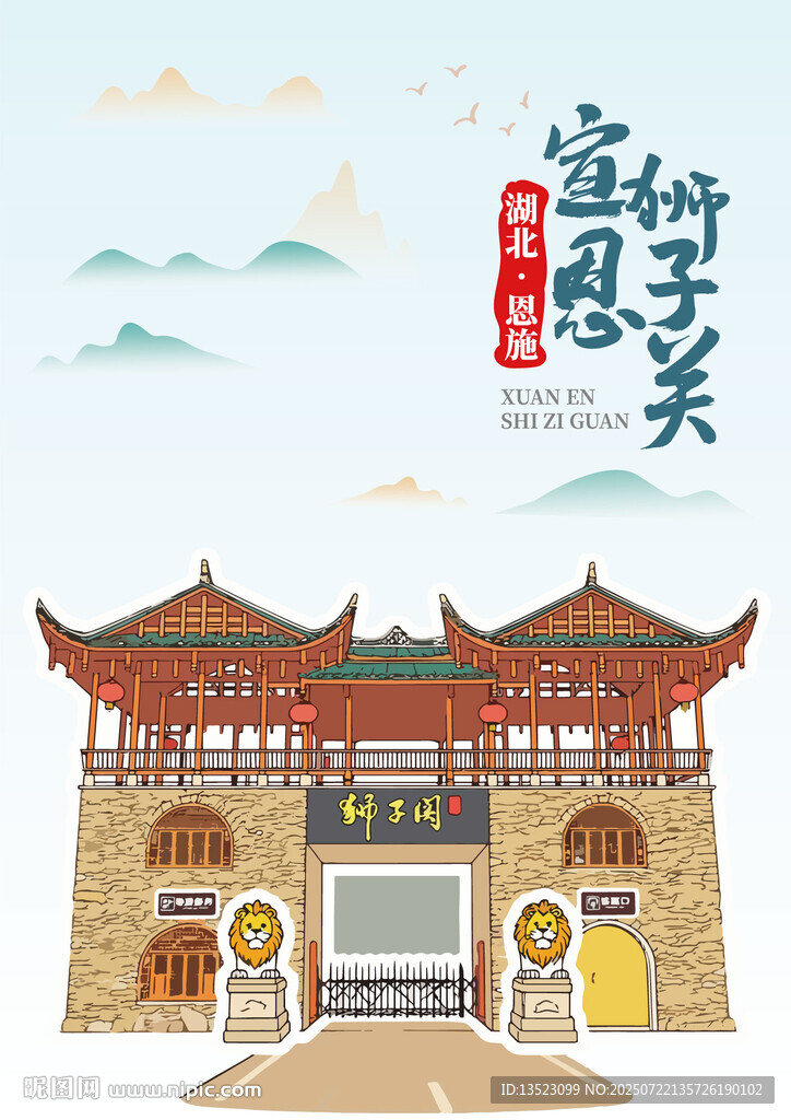 湖北省恩施市宣恩獅子關
