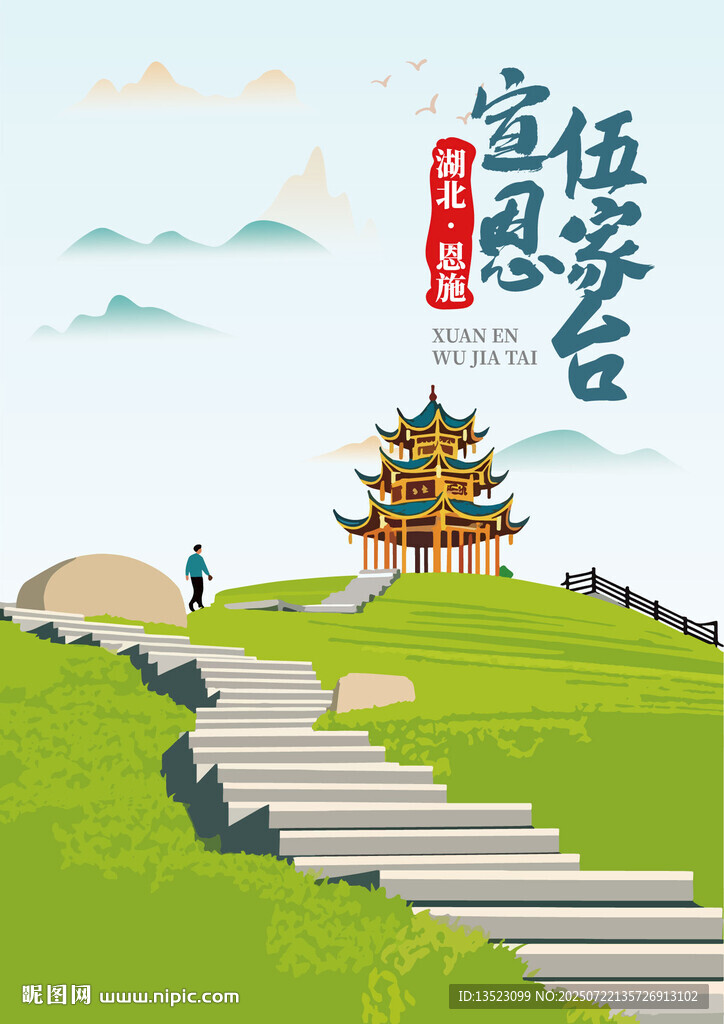湖北省恩施宣恩茶園伍家臺隆恩亭