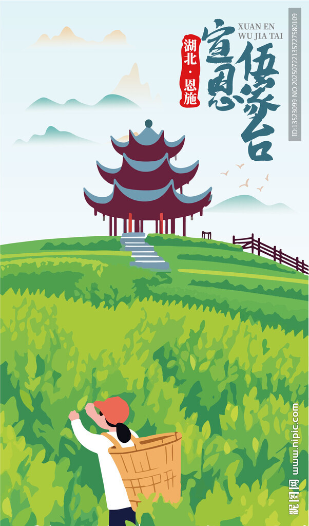 湖北省恩施宣恩茶園伍家臺(tái)隆恩亭