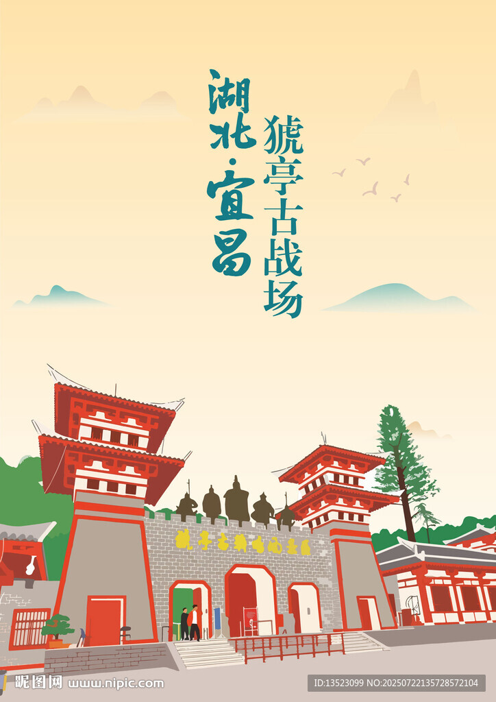 湖北宜昌地標(biāo)猇亭古戰(zhàn)場手繪插畫