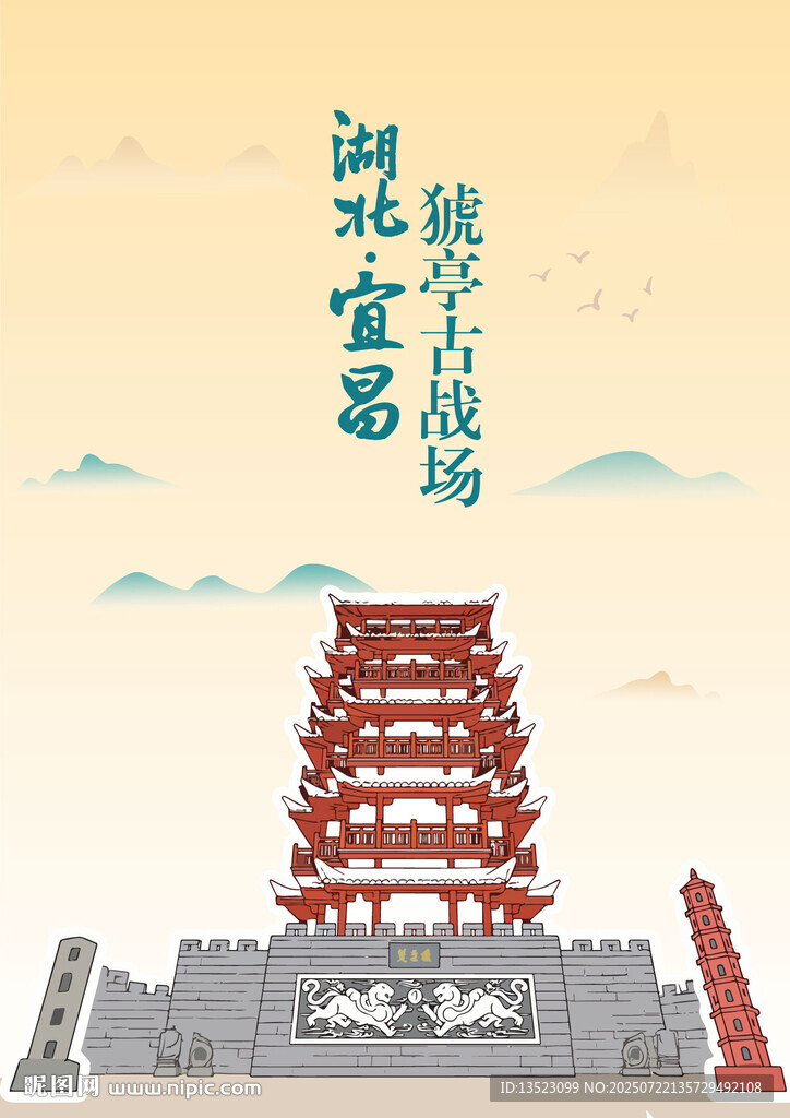湖北宜昌地標(biāo)猇亭古戰(zhàn)場(chǎng)手繪插畫