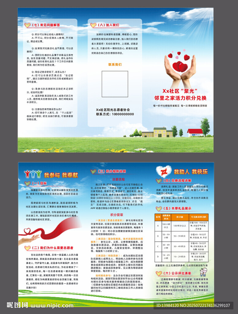 志愿者積分兌換三折頁