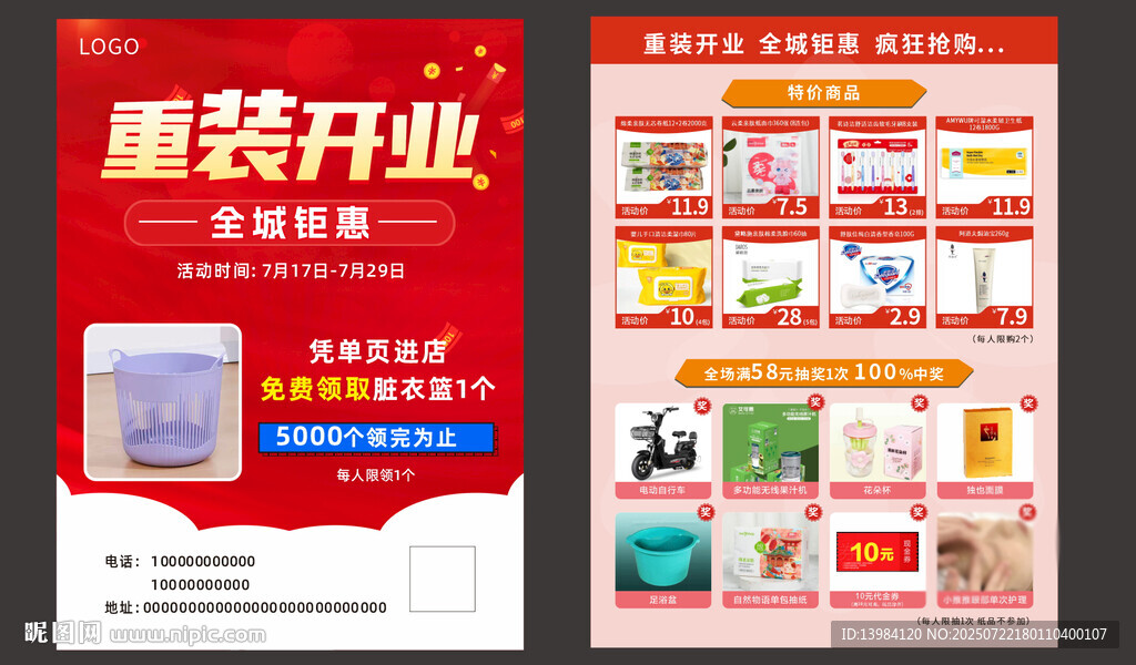 超市重裝開業(yè)宣傳單