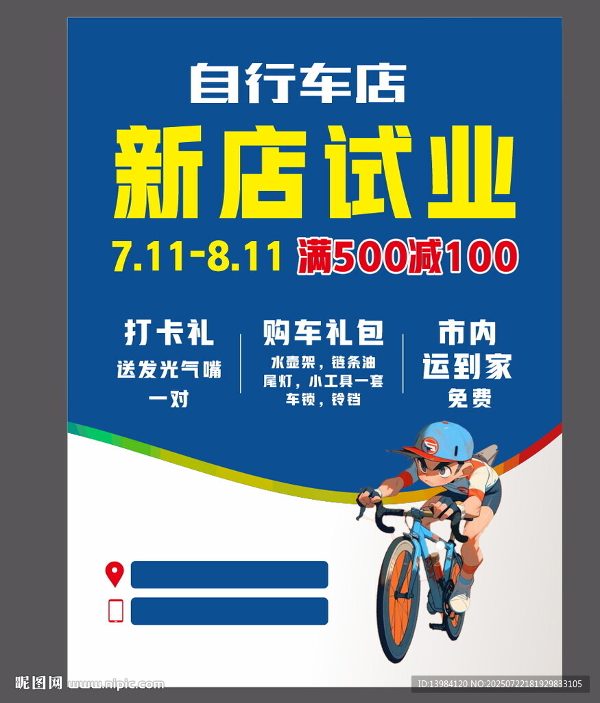 自行車店新店試業(yè)優(yōu)惠活動(dòng)