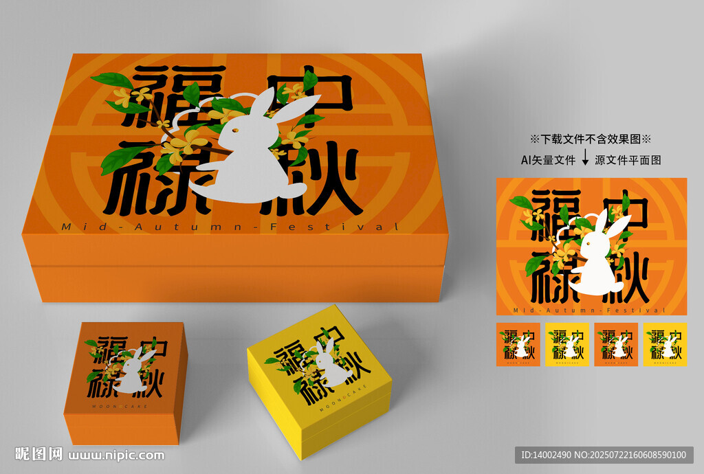 中秋節(jié)包裝