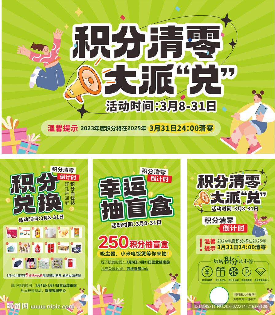 積分清零